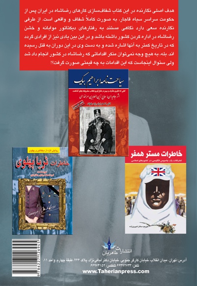 سرنوشت جنازه رضاشاه